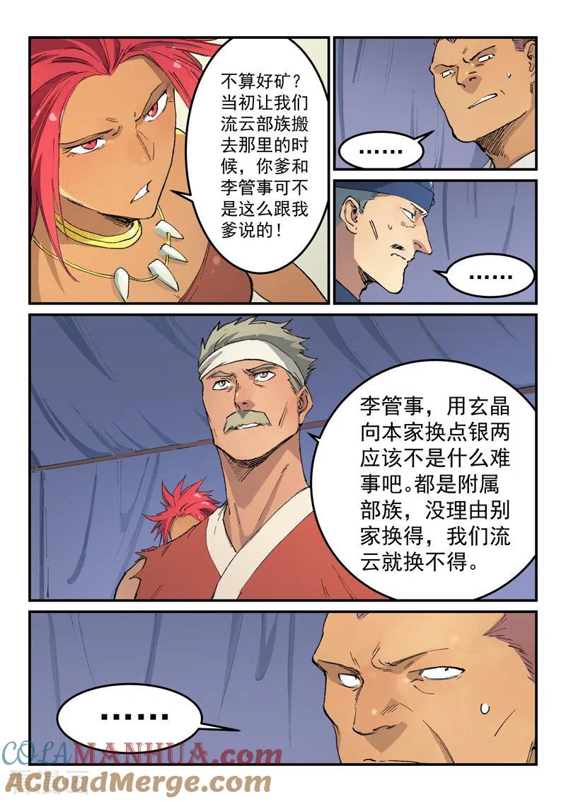 《星武神诀》第452话 第2页
