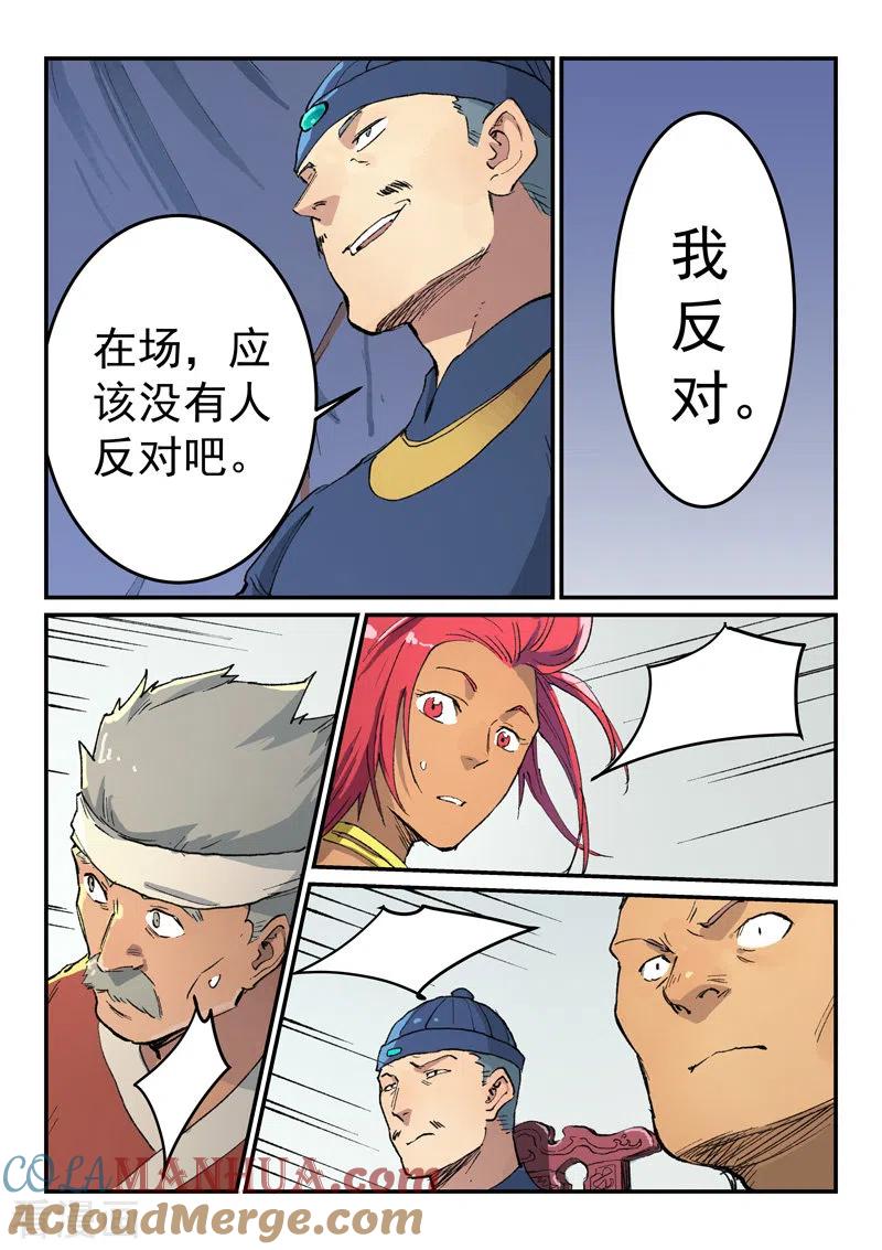 《星武神诀》第452话 第4页