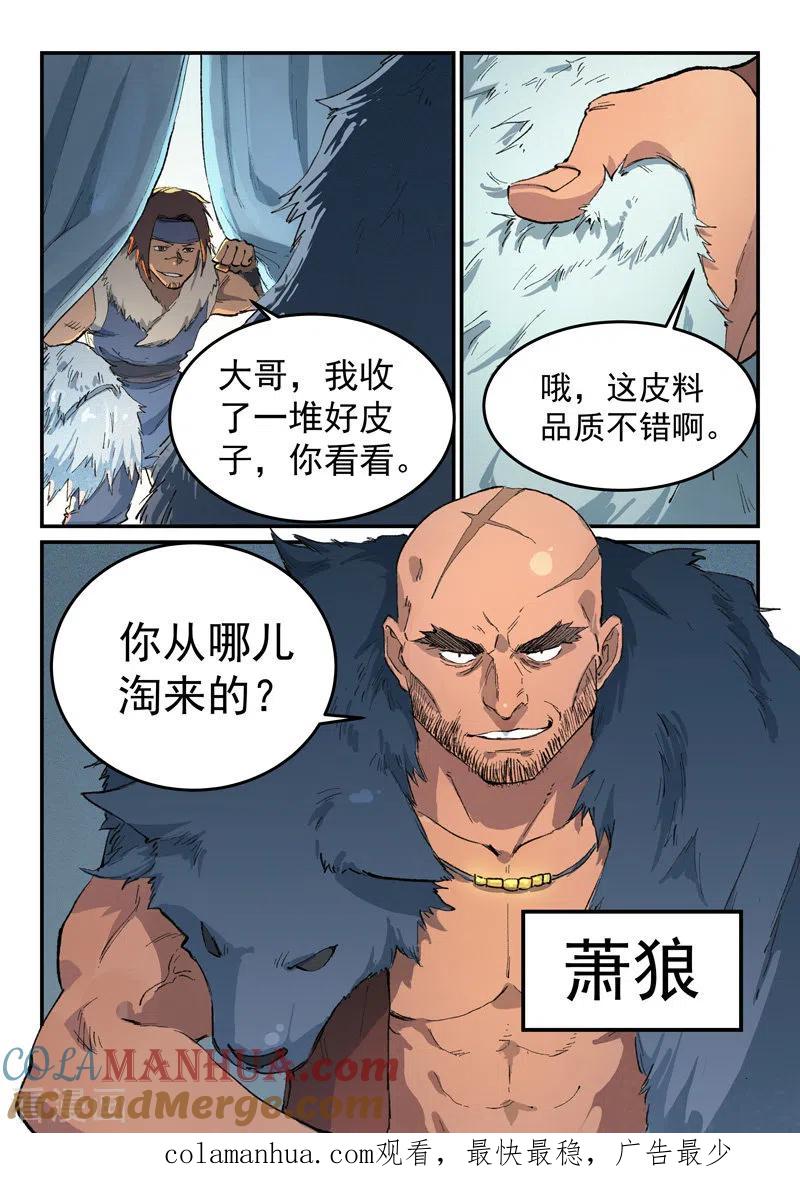 《星武神诀》第452话 第9页