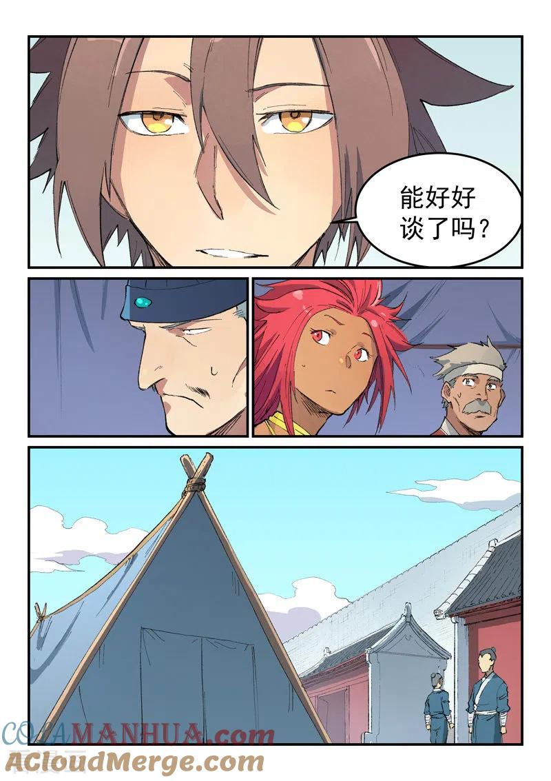 《星武神诀》第452话 第8页