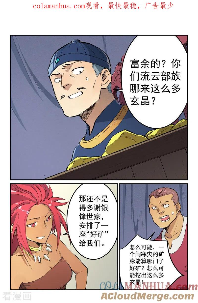 《星武神诀》第452话 第1页