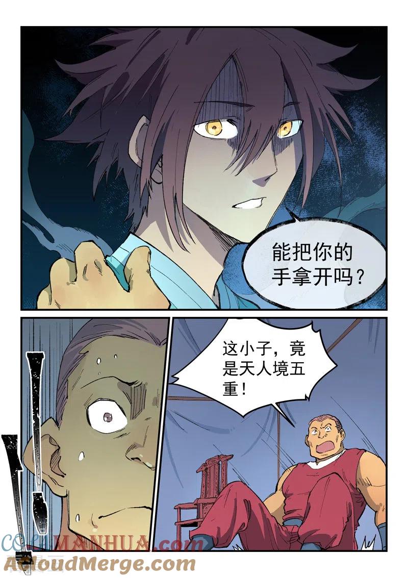 《星武神诀》第452话 第7页
