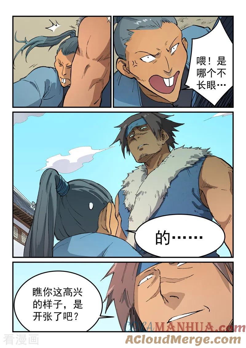 《星武神诀》第453话 第2页