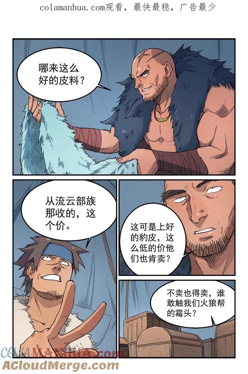 《星武神诀》第453话 第1页