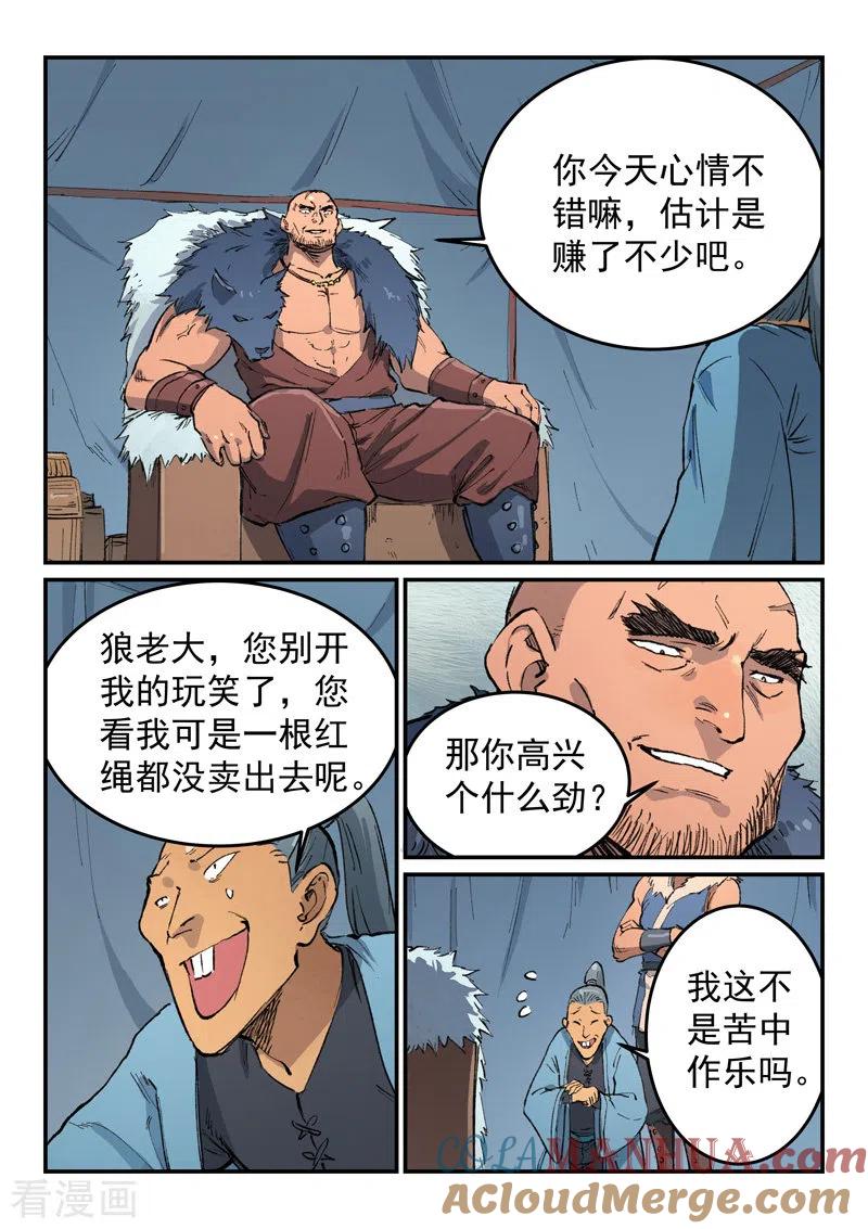 《星武神诀》第453话 第4页