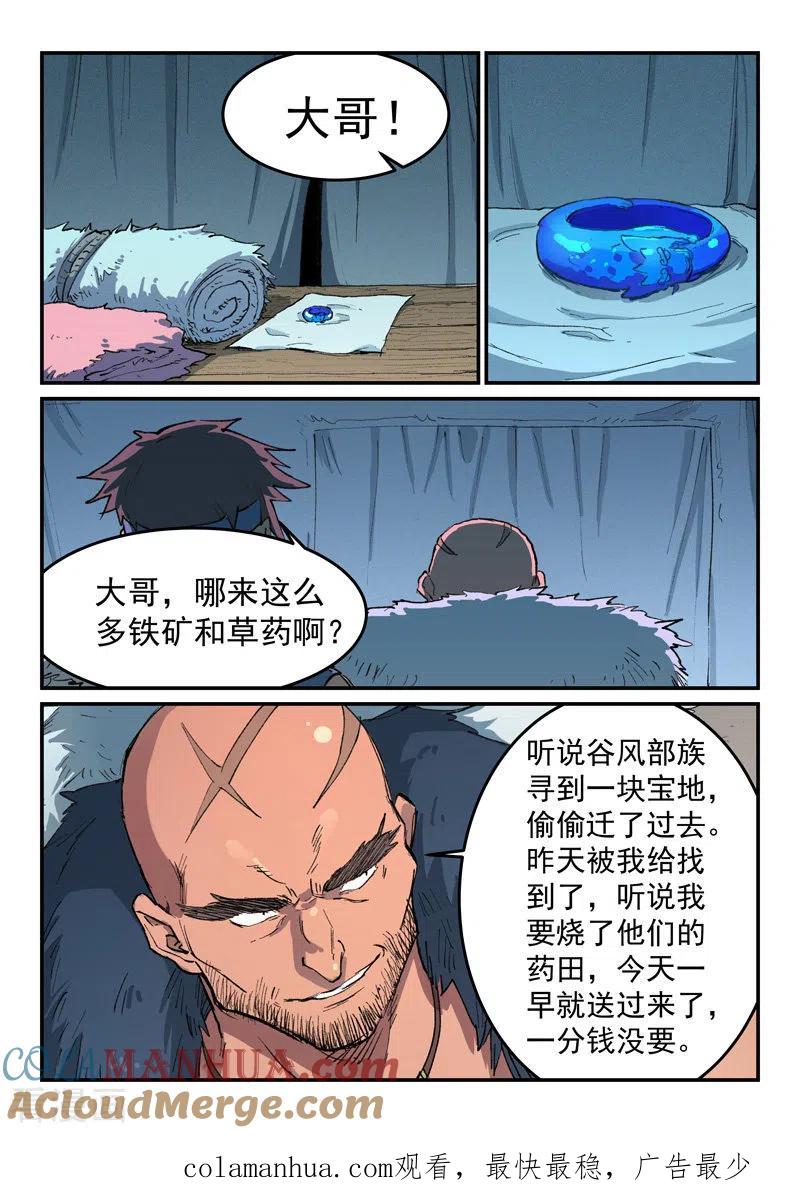 《星武神诀》第453话 第8页