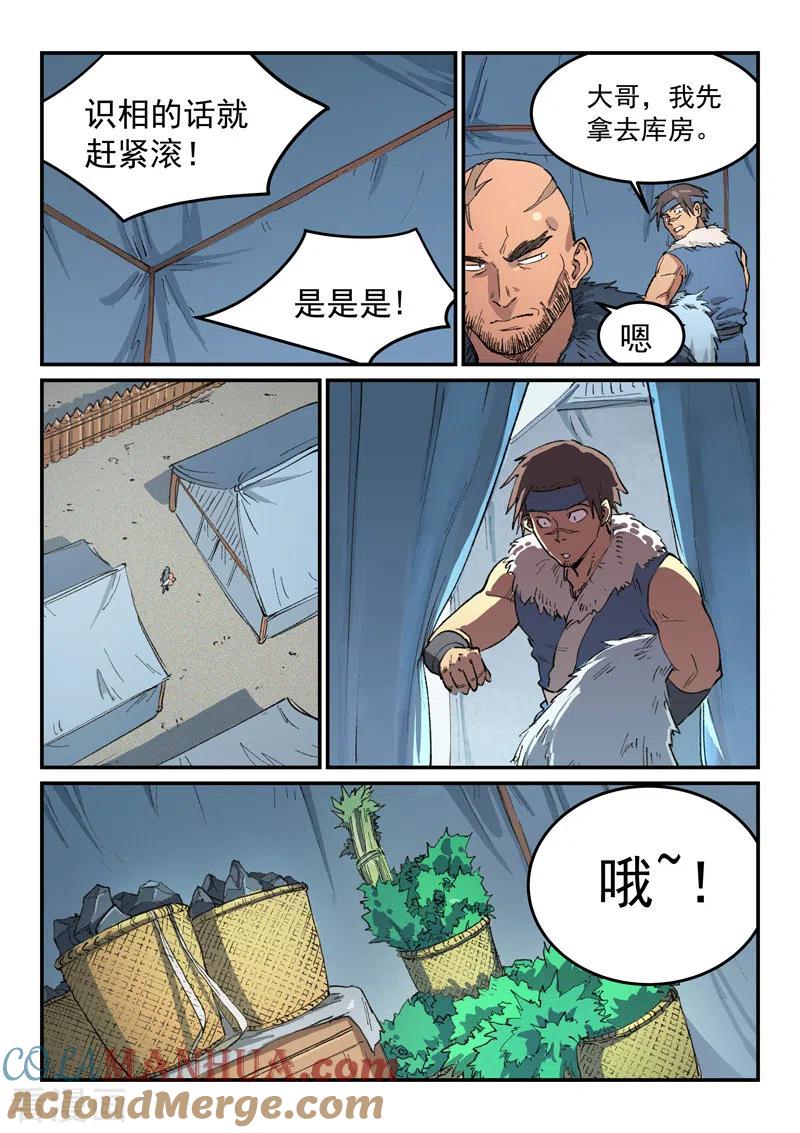 《星武神诀》第453话 第7页