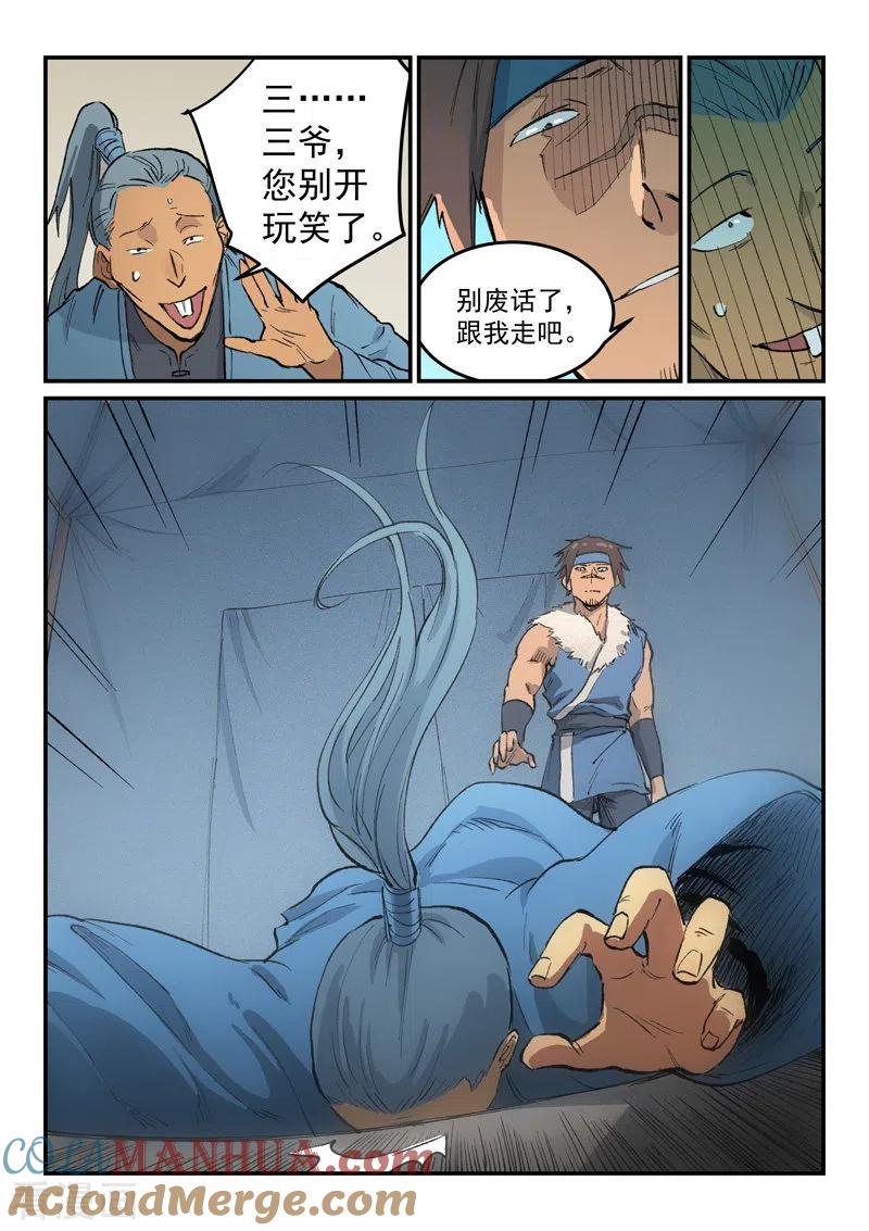 《星武神诀》第453话 第3页