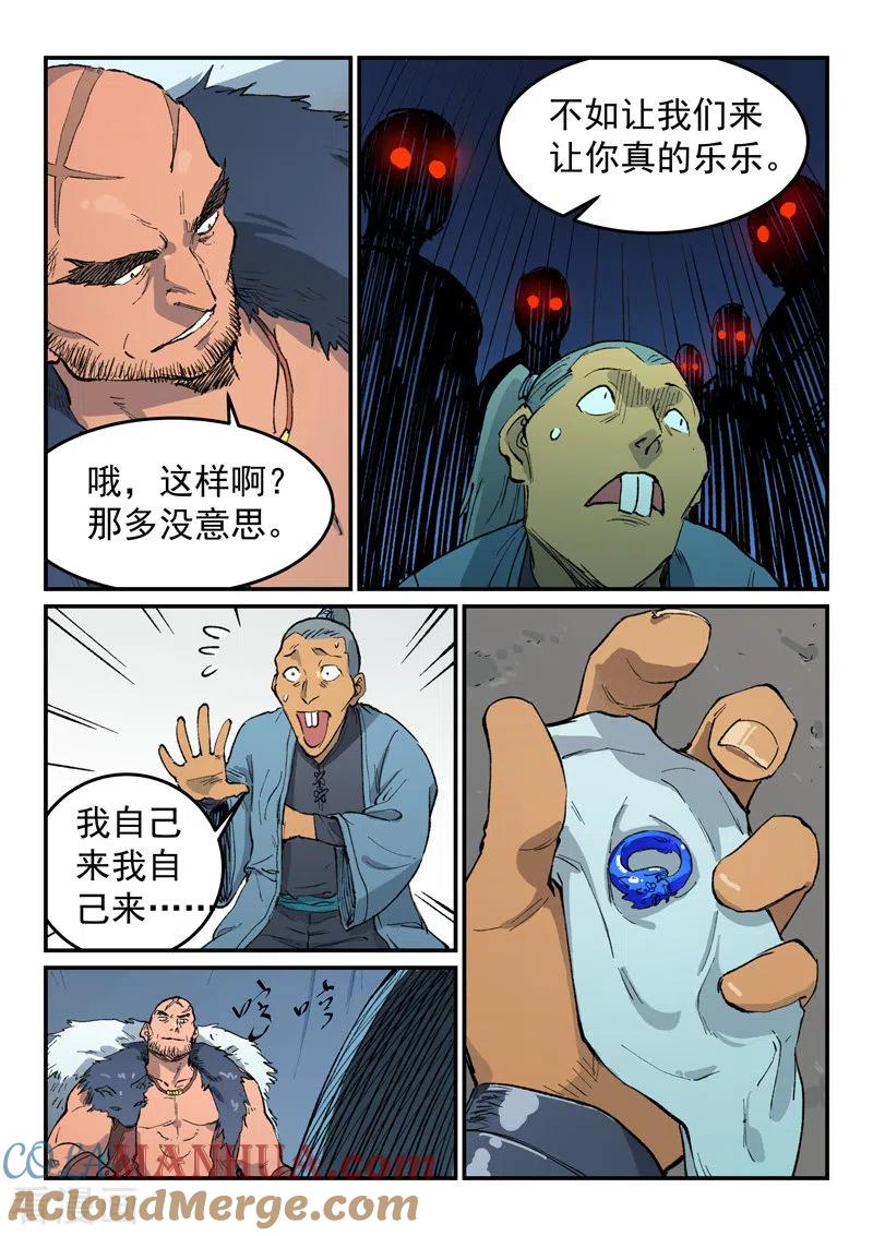 《星武神诀》第453话 第5页