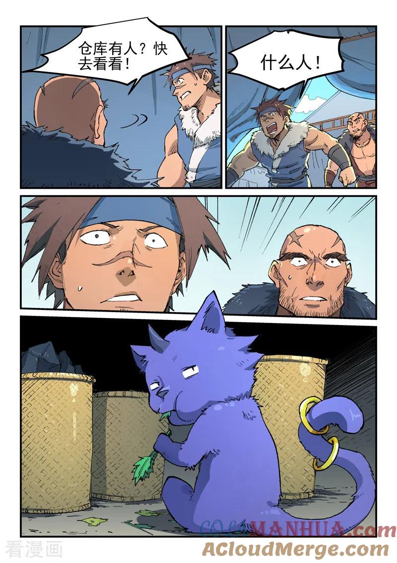 《星武神诀》第454话 第2页