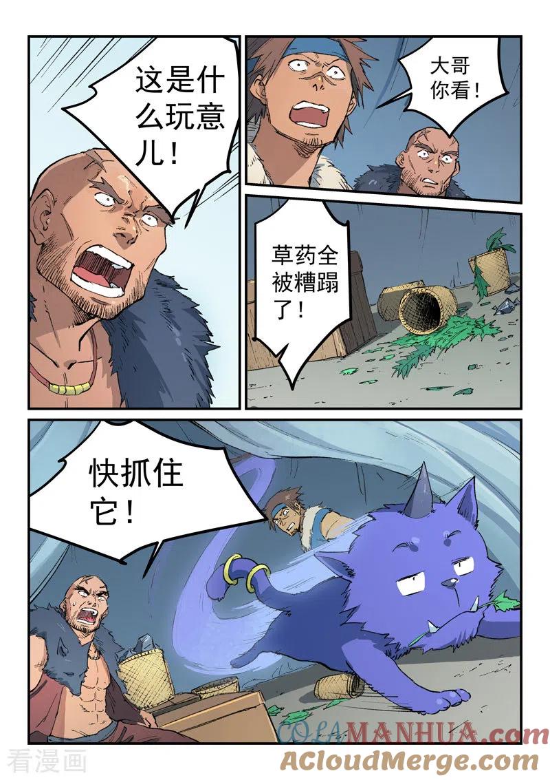 《星武神诀》第454话 第3页