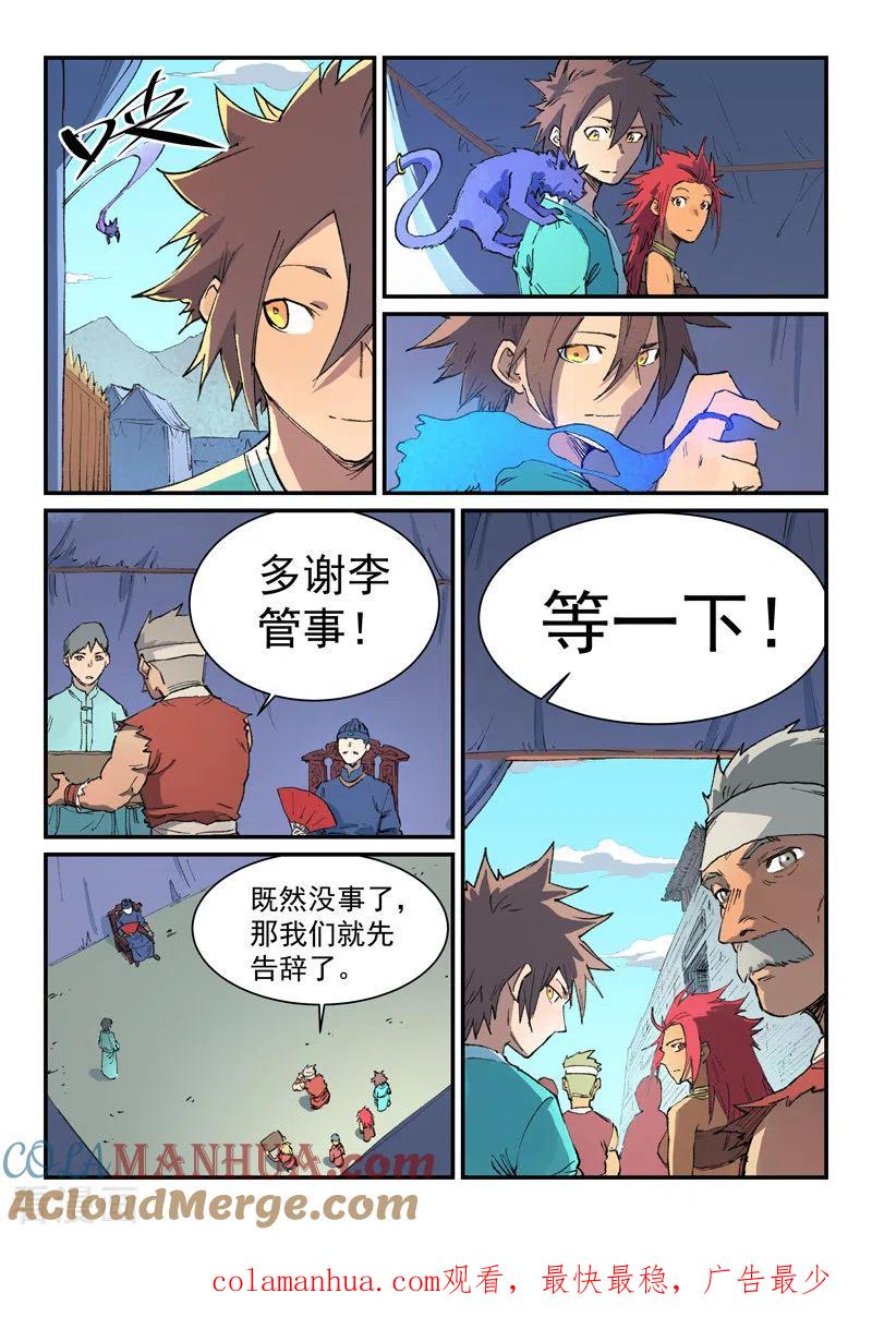 《星武神诀》第454话 第9页