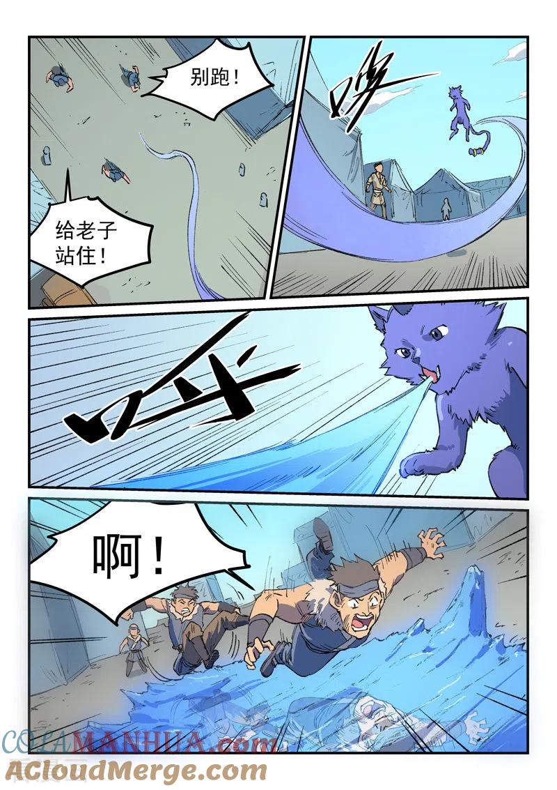 《星武神诀》第454话 第4页