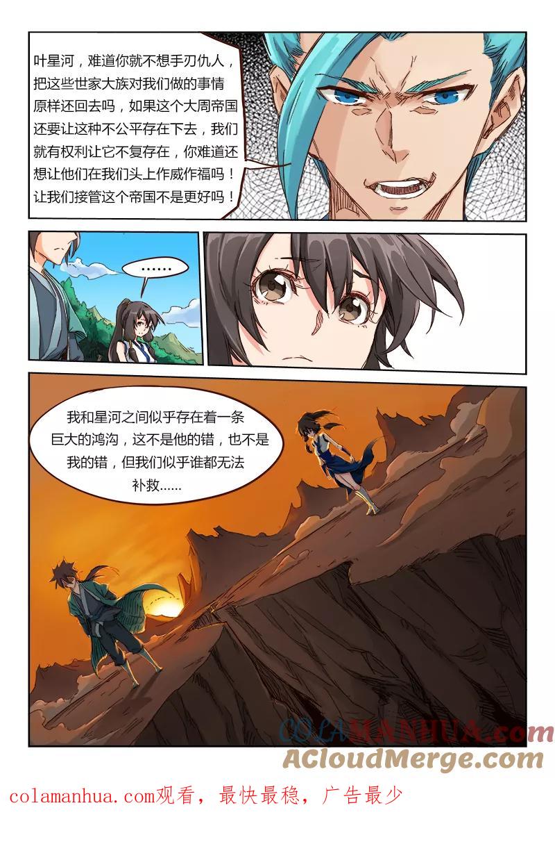 《星武神诀》第45话 第10页