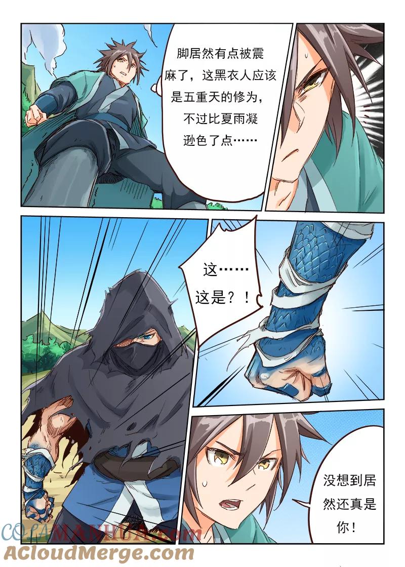 《星武神诀》第45话 第4页