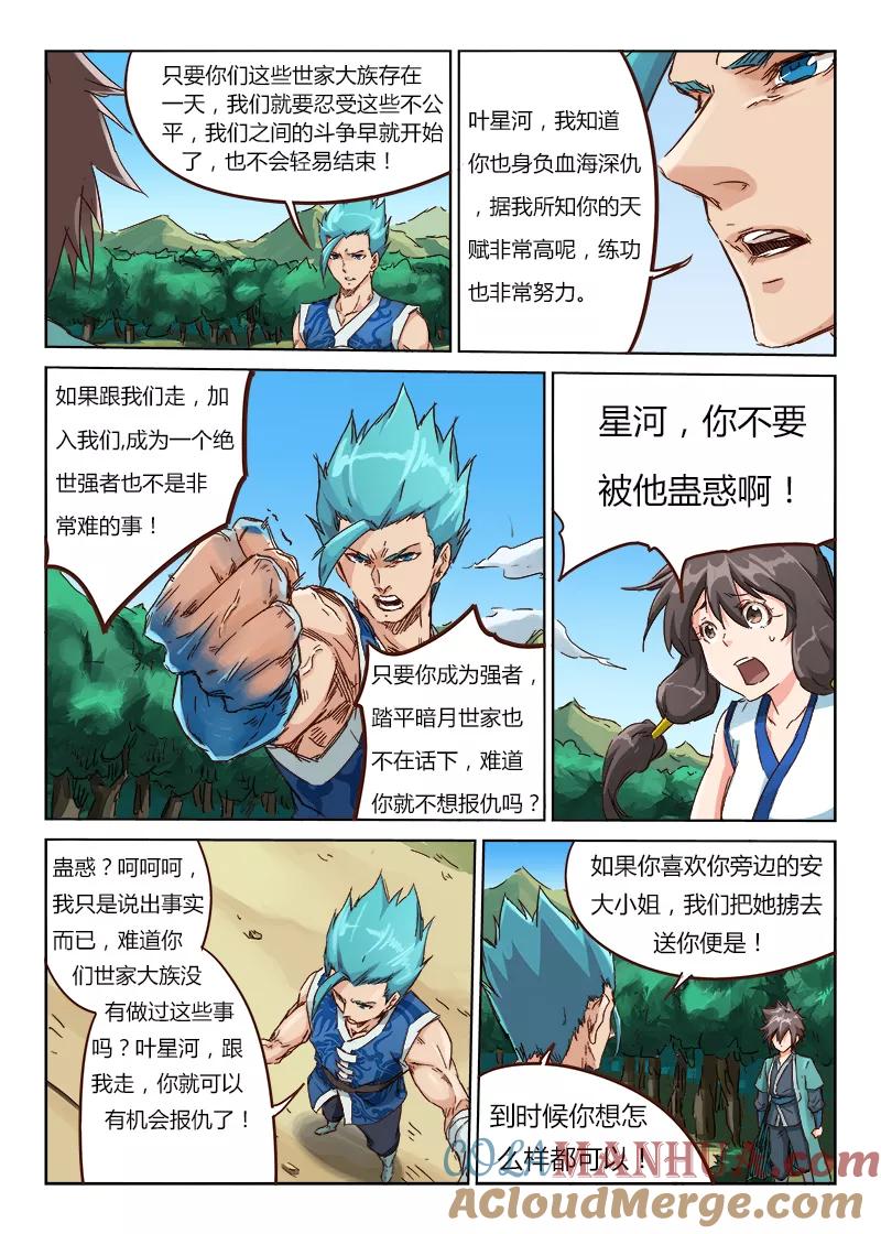 《星武神诀》第45话 第9页