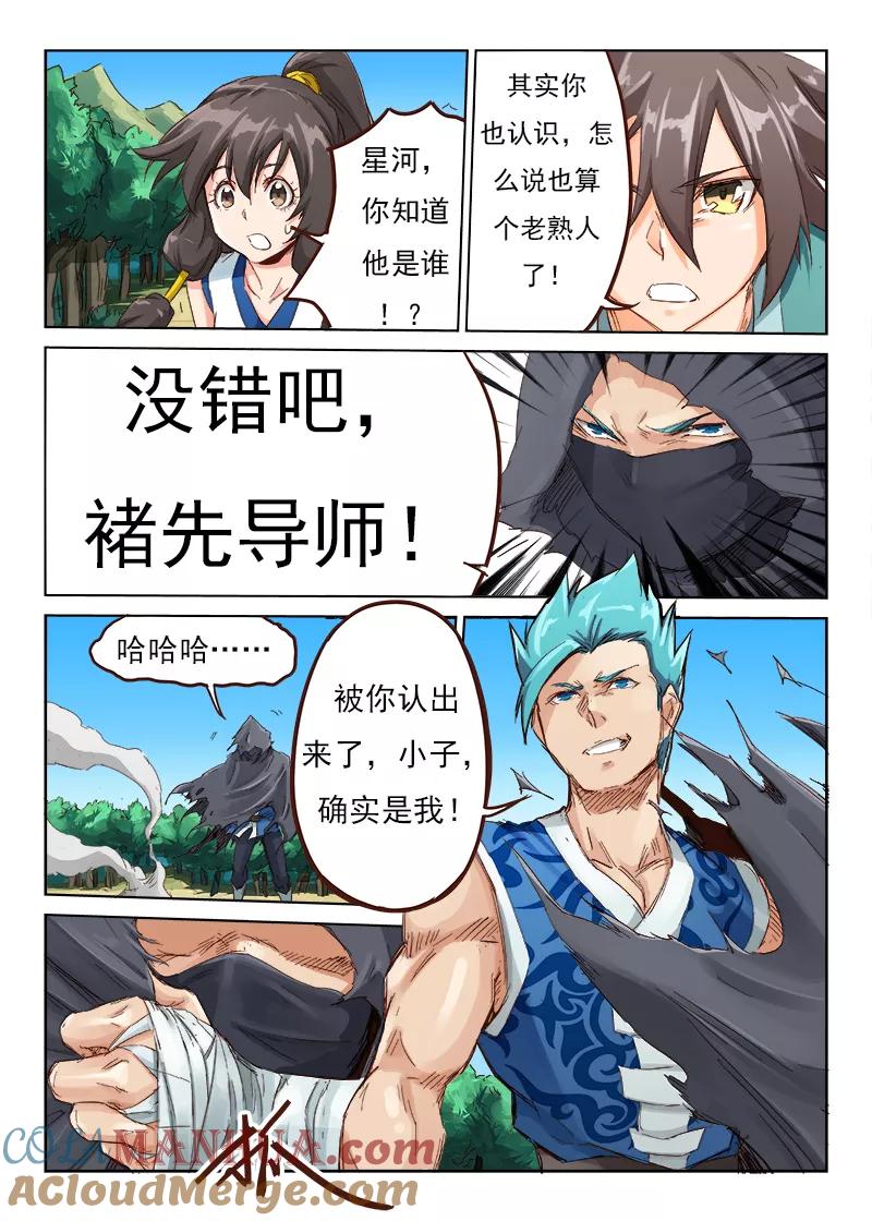 《星武神诀》第45话 第5页