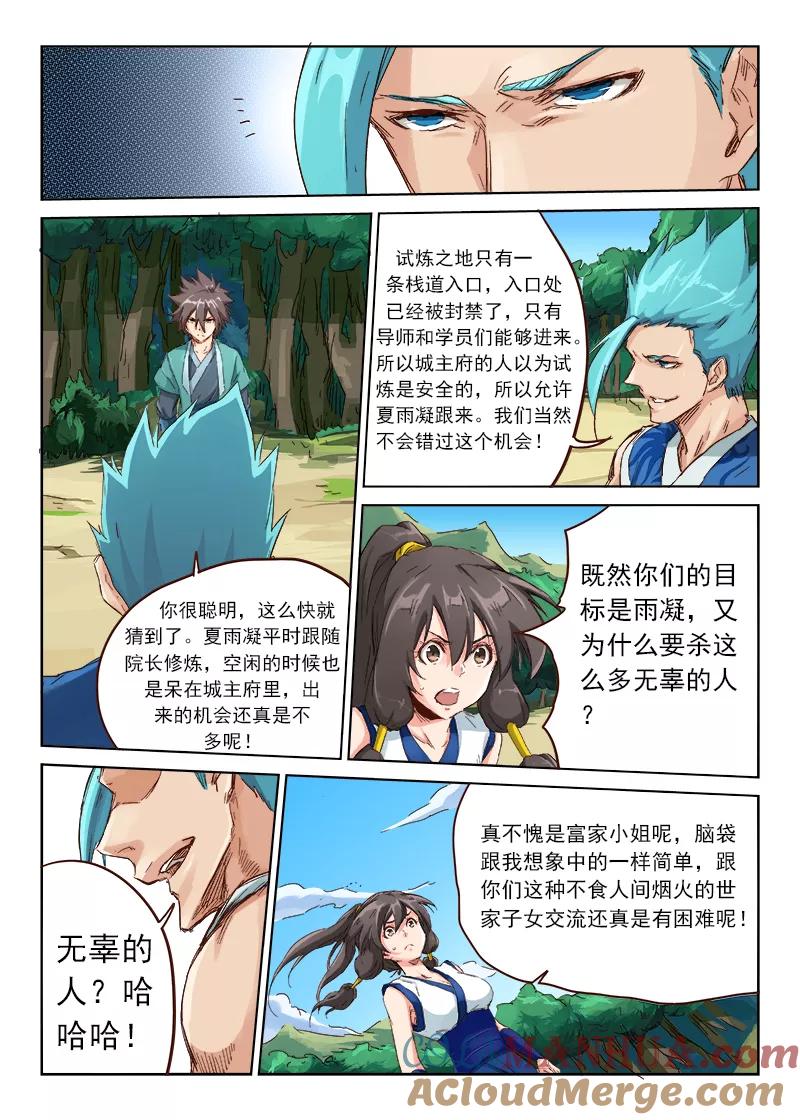 《星武神诀》第45话 第7页