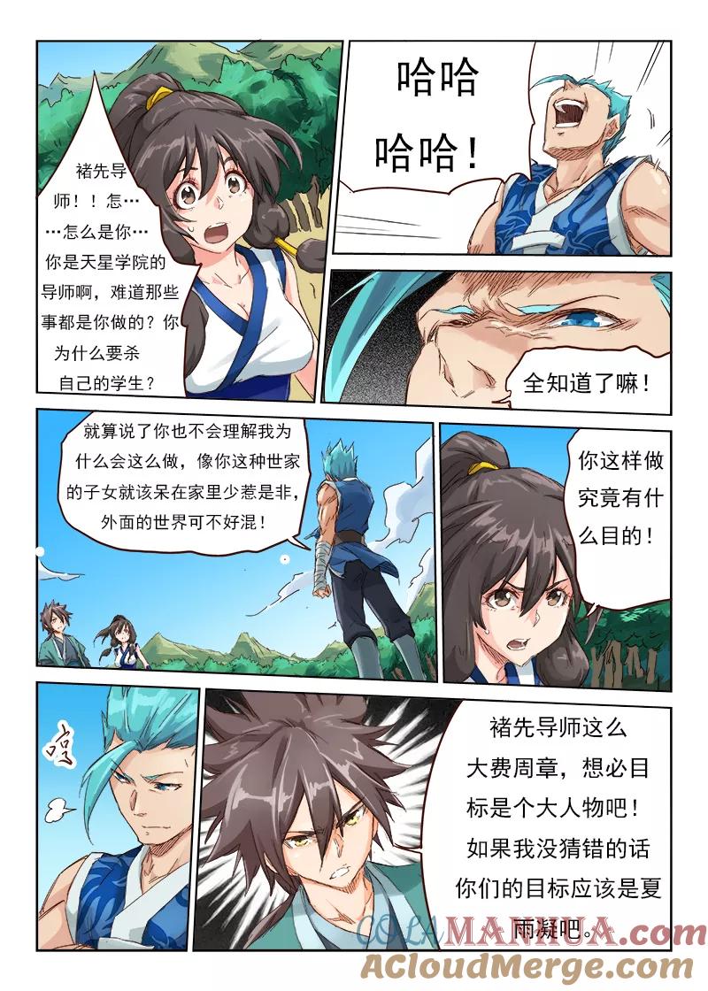 《星武神诀》第45话 第6页
