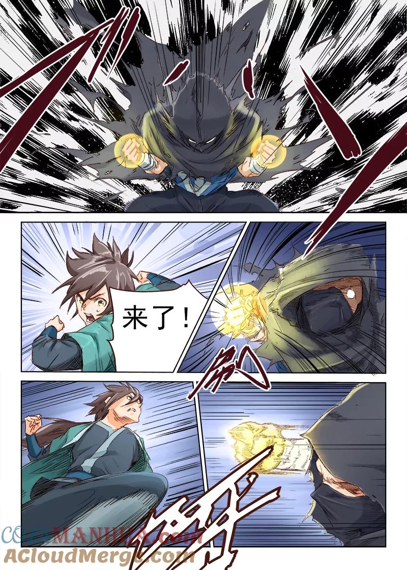 《星武神诀》第45话 第2页