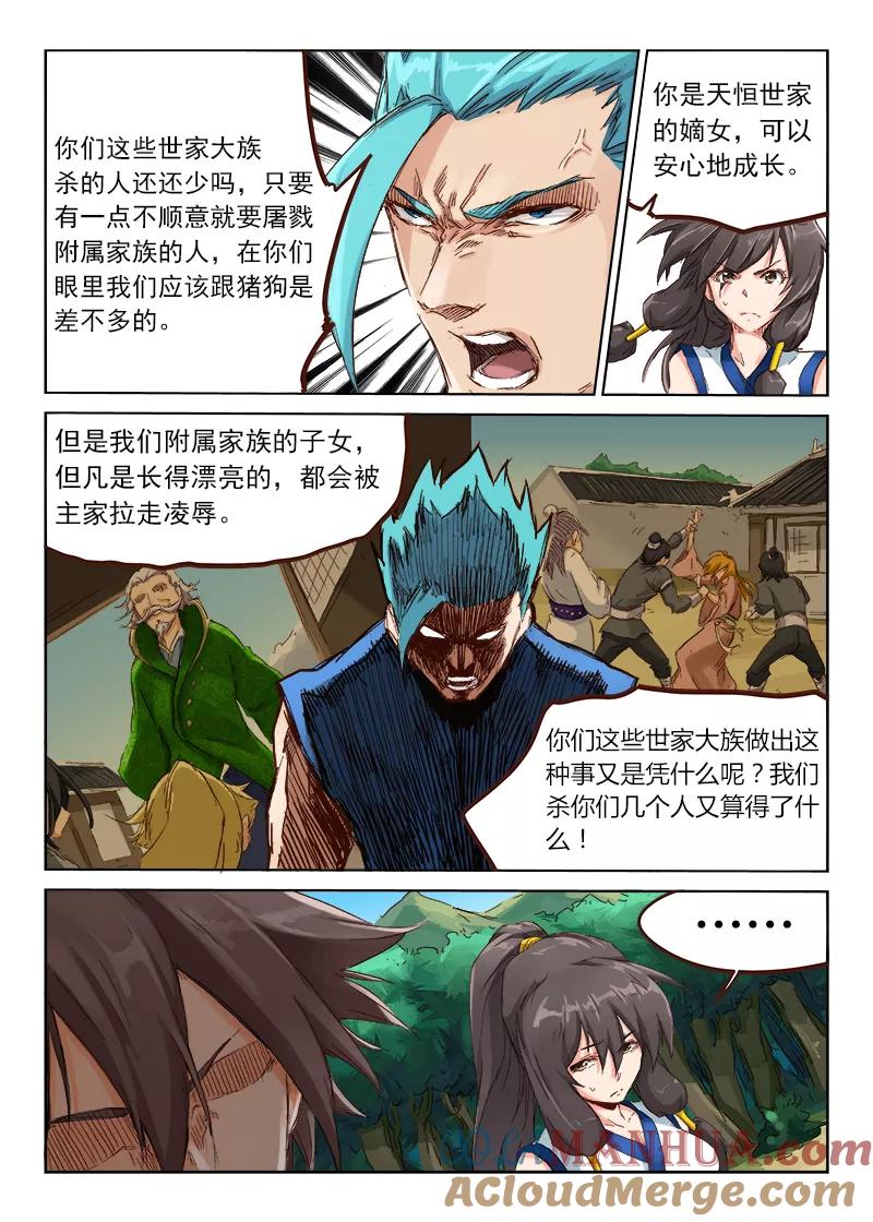 《星武神诀》第45话 第8页