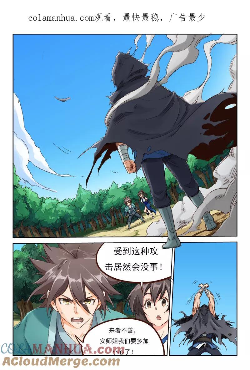 《星武神诀》第45话 第1页