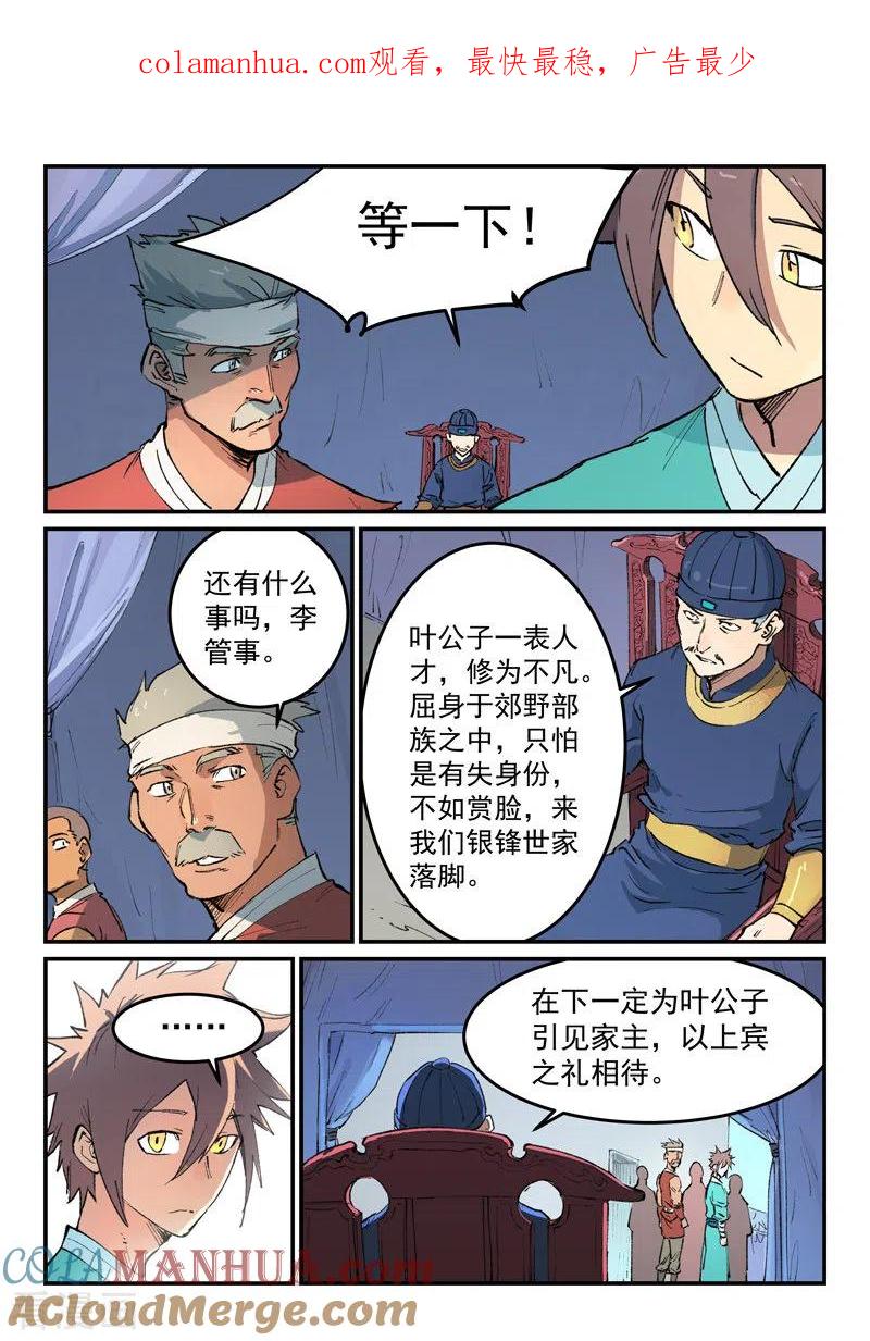 《星武神诀》第455话 第1页