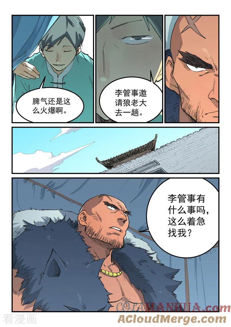 《星武神诀》第455话 第6页