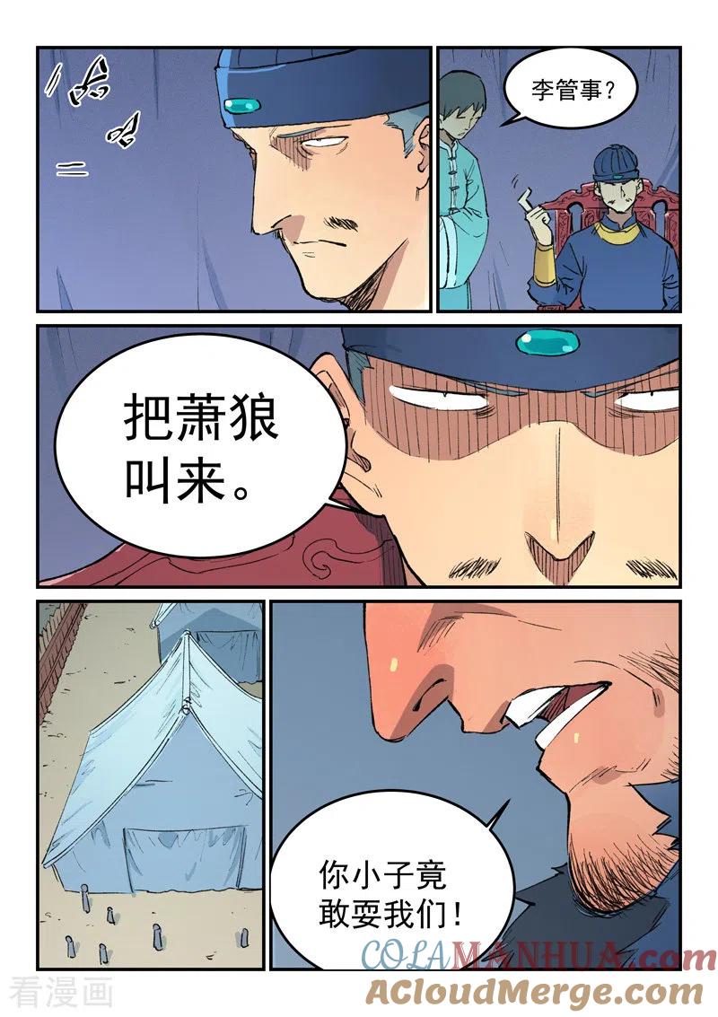《星武神诀》第455话 第3页