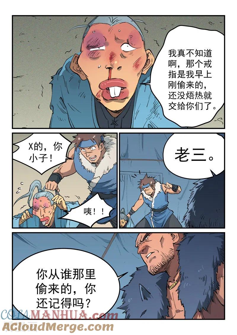 《星武神诀》第455话 第4页