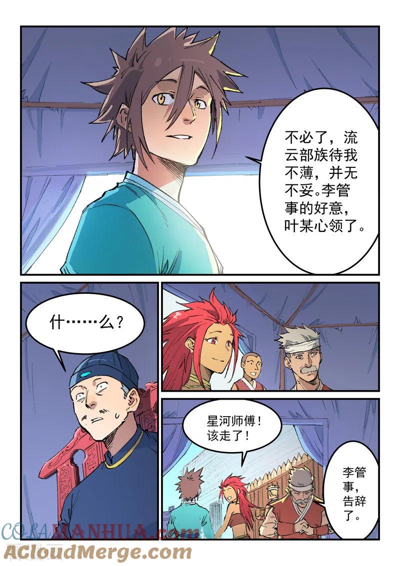 《星武神诀》第455话 第2页