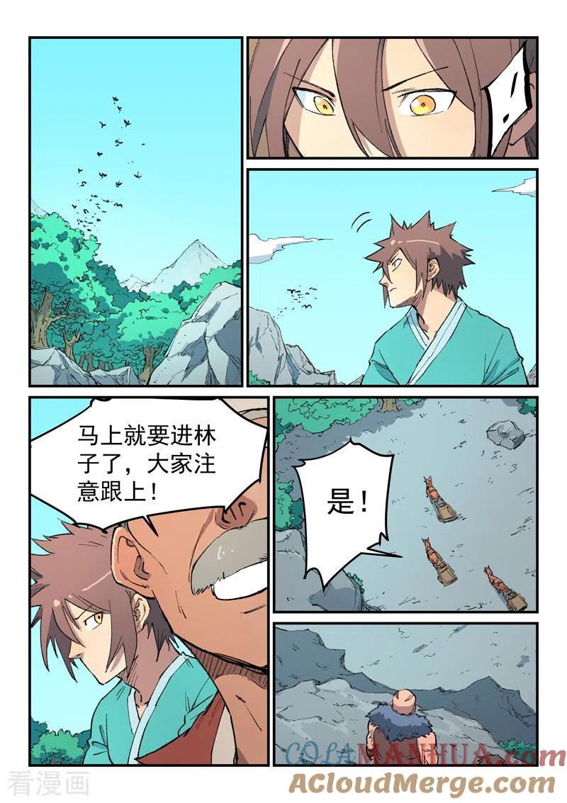《星武神诀》第456话 第8页