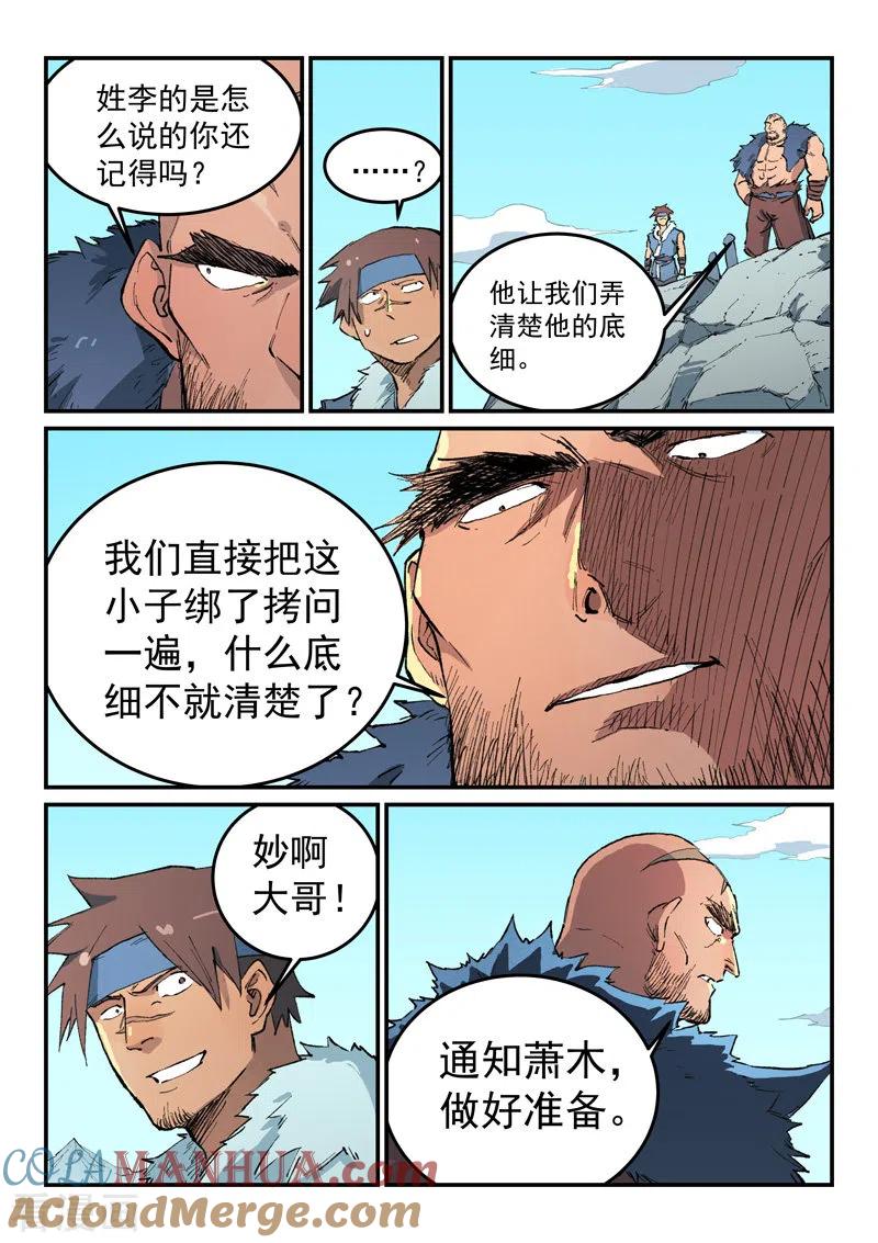 《星武神诀》第456话 第5页
