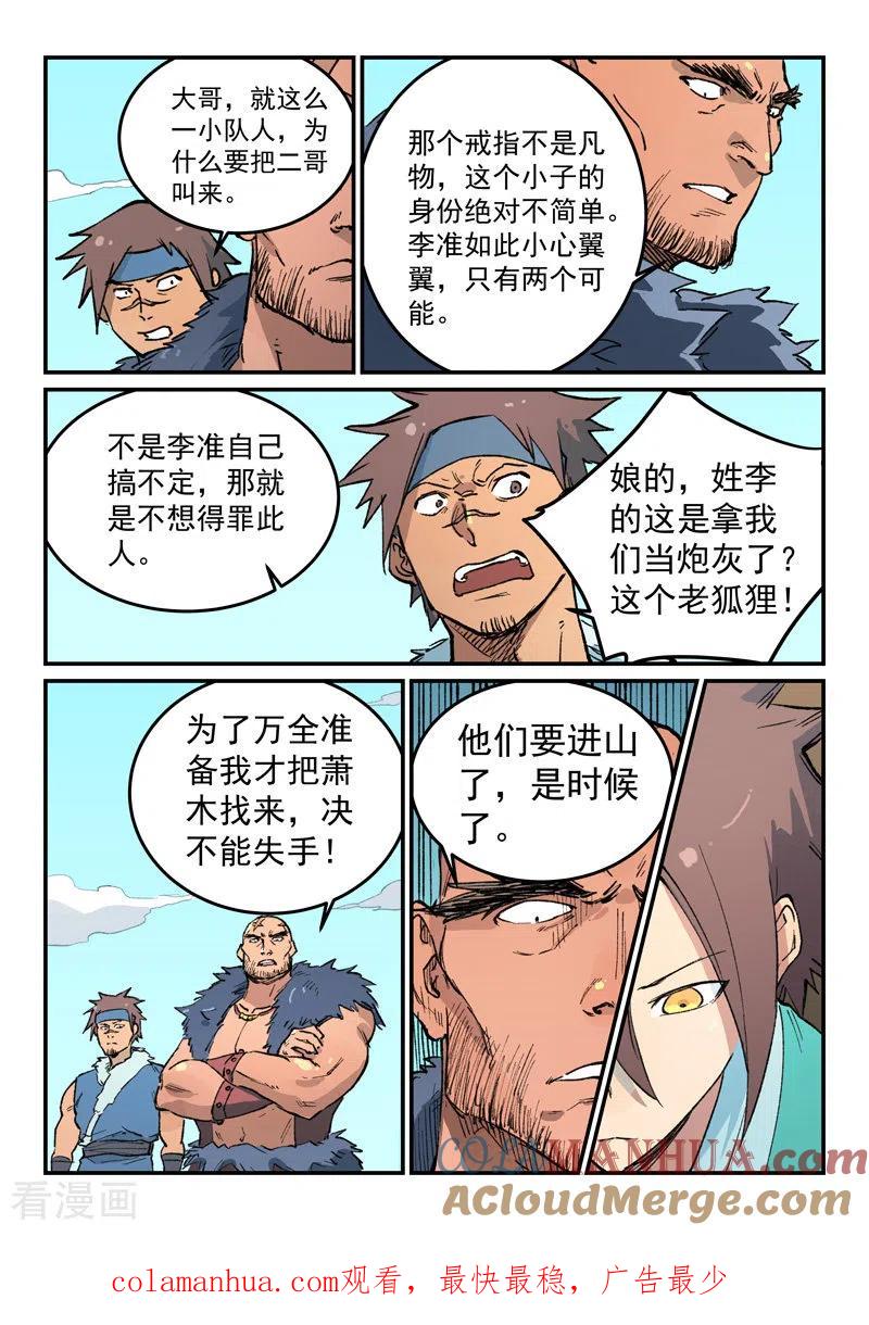 《星武神诀》第456话 第9页