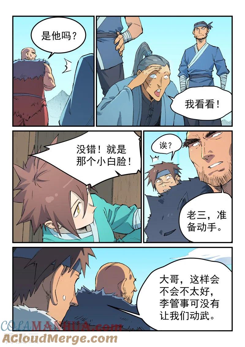 《星武神诀》第456话 第4页