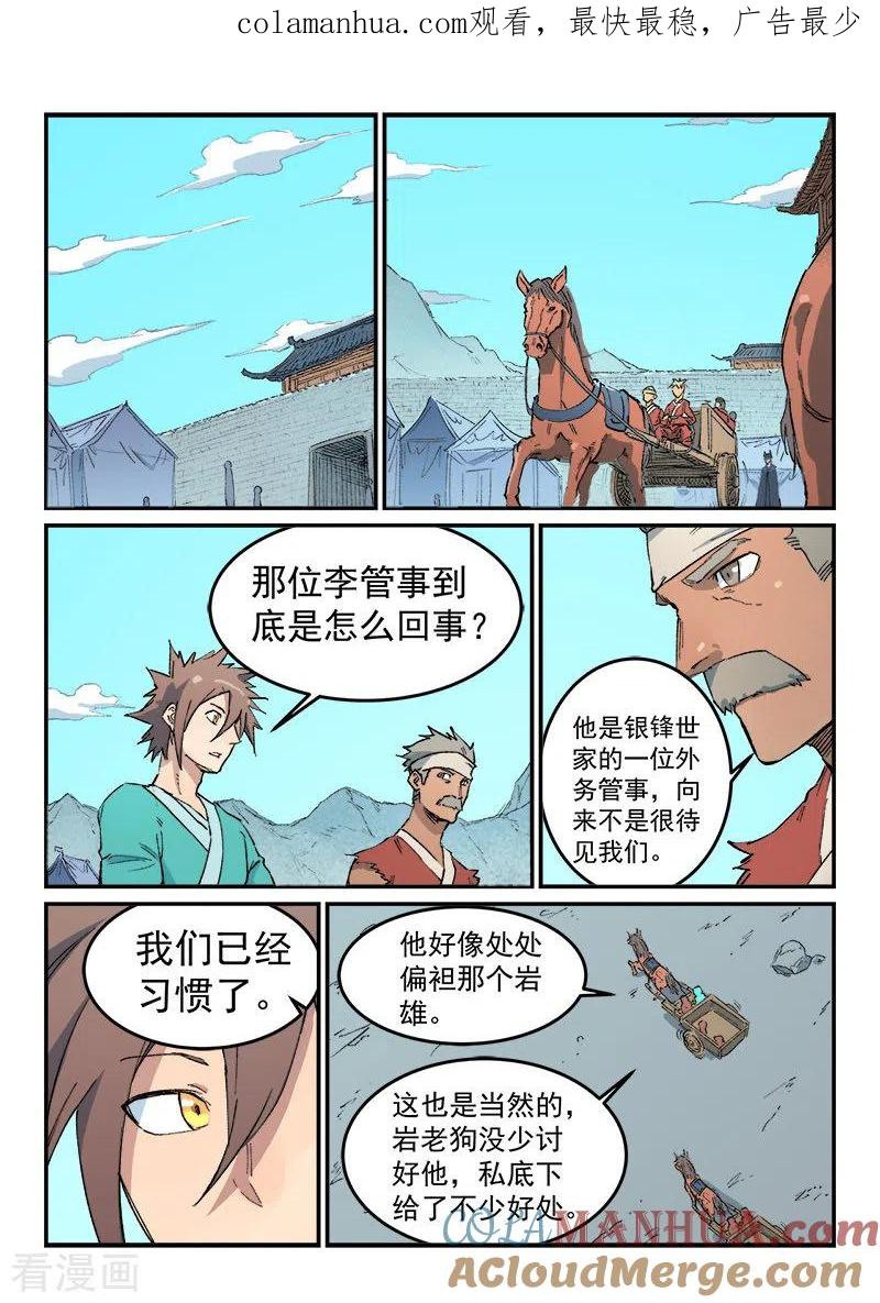 《星武神诀》第456话 第1页