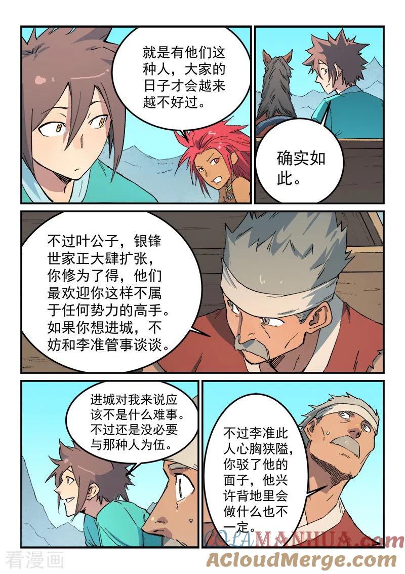 《星武神诀》第456话 第2页