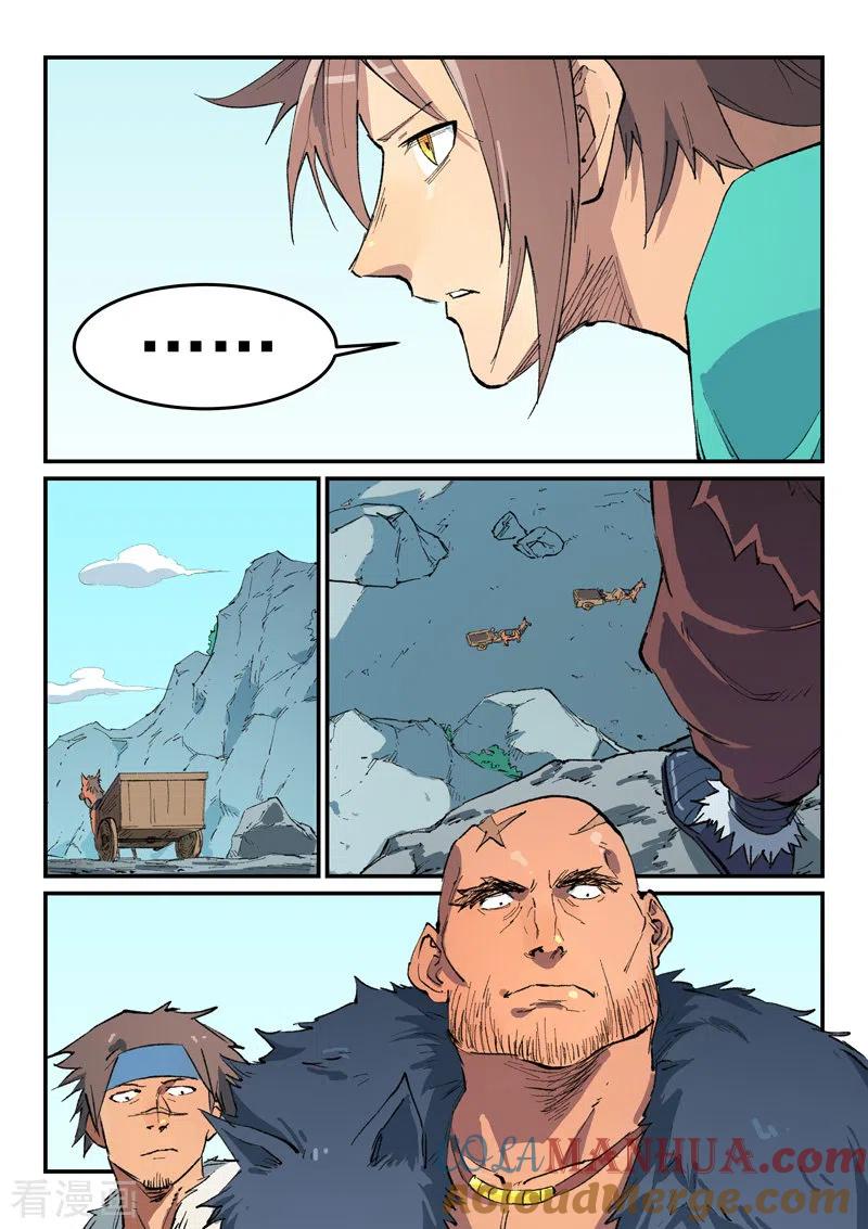 《星武神诀》第456话 第3页