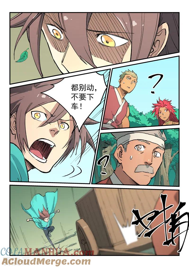 《星武神诀》第457话 第6页