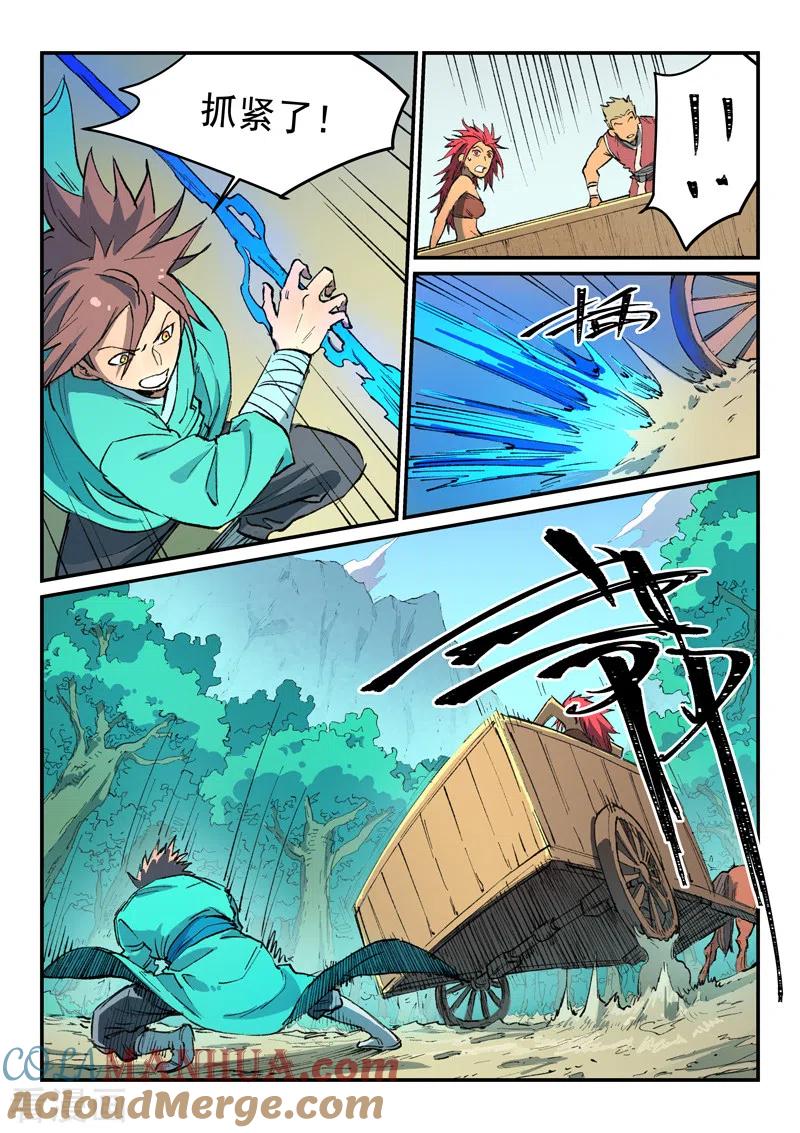 《星武神诀》第457话 第7页