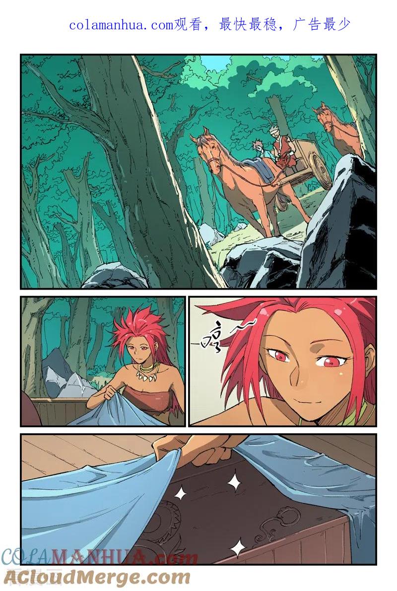 《星武神诀》第457话 第1页