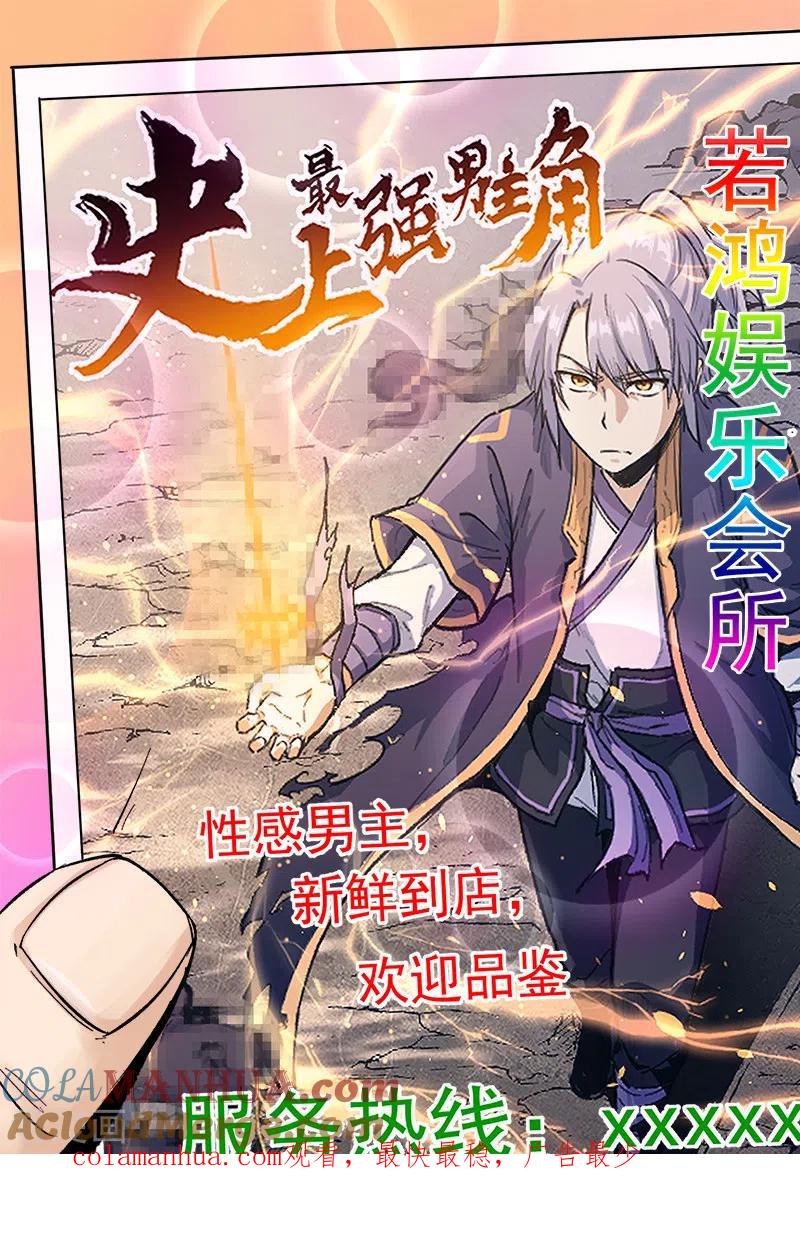 《星武神诀》第457话 第10页