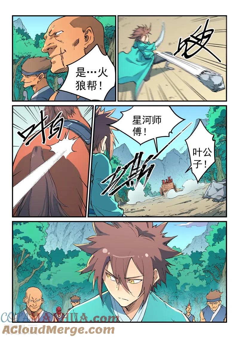 《星武神诀》第457话 第9页
