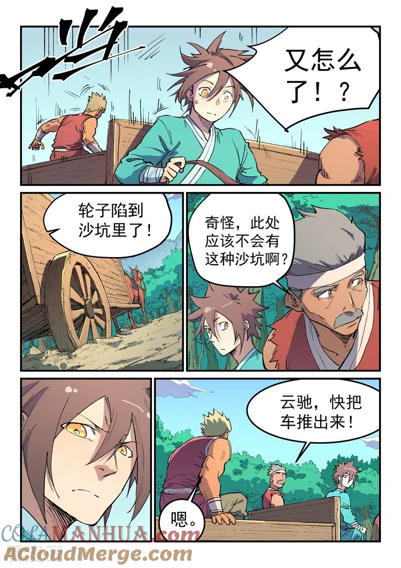 《星武神诀》第457话 第5页