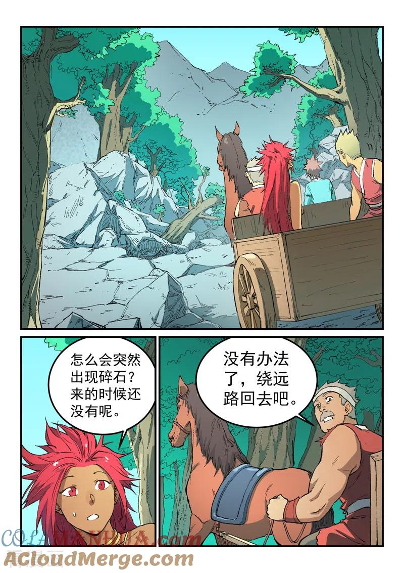 《星武神诀》第457话 第3页