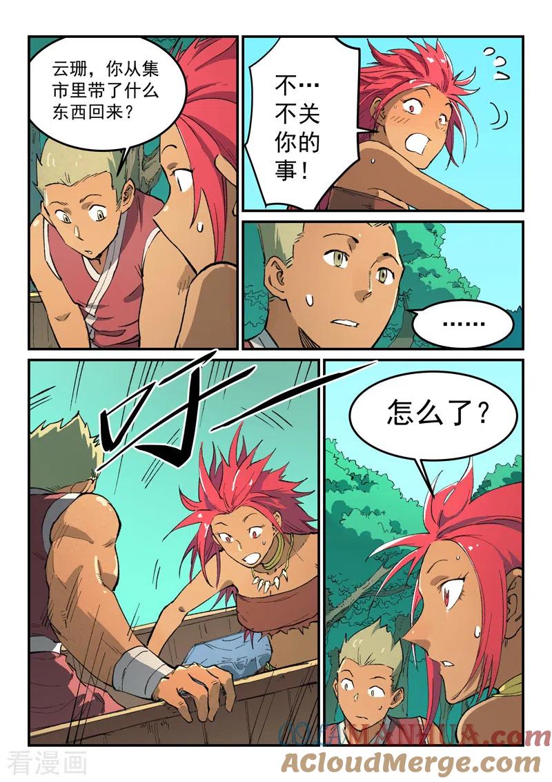 《星武神诀》第457话 第2页