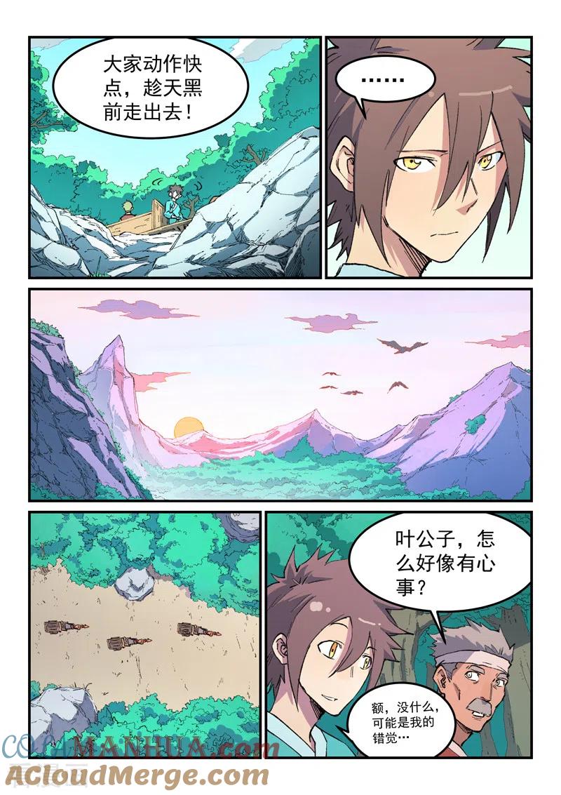 《星武神诀》第457话 第4页