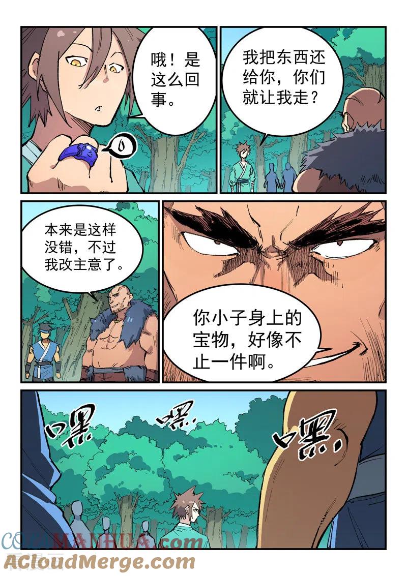 《星武神诀》第458话 第6页