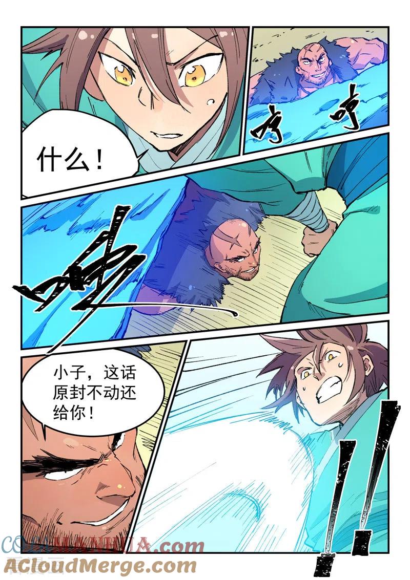 《星武神诀》第458话 第10页