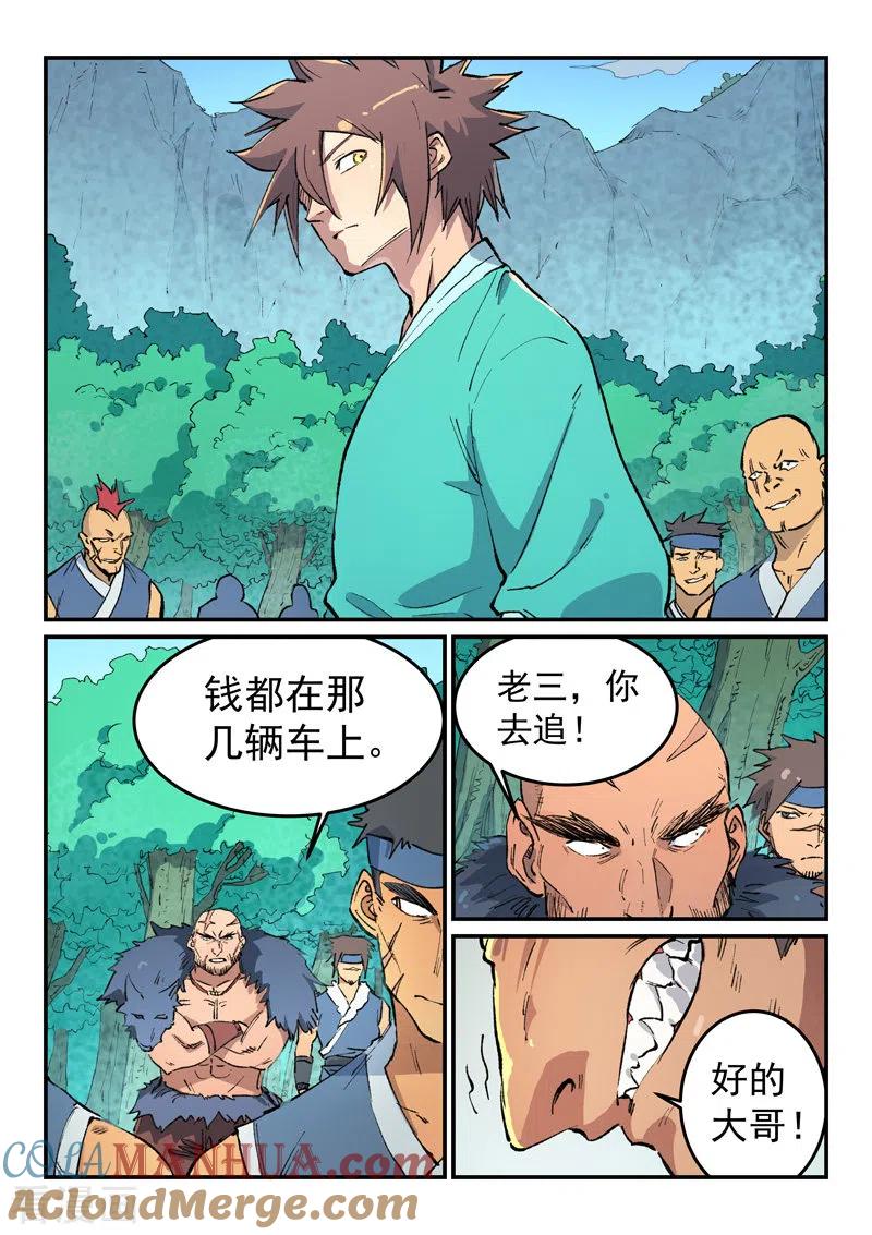 《星武神诀》第458话 第2页